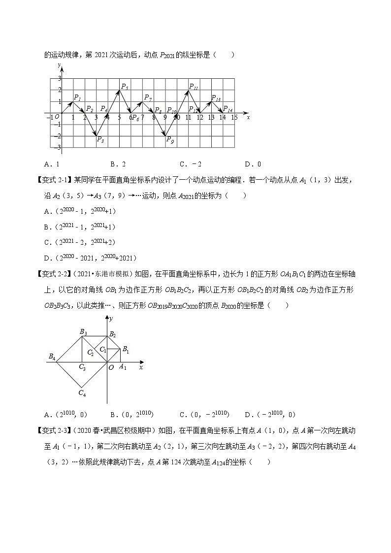 专题1.3平面直角坐标系精讲精练（知识梳理+典例剖析+变式训练）-2021-2022学年七年级下学期期末考试高分直通车（原卷版）【人教版】第3页