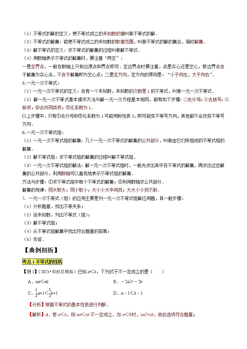 专题1.5不等式与不等式组精讲精练（知识梳理+典例剖析+变式训练）-2021-2022学年七年级下学期期末考试高分直通车（解析版）【人教版】第2页