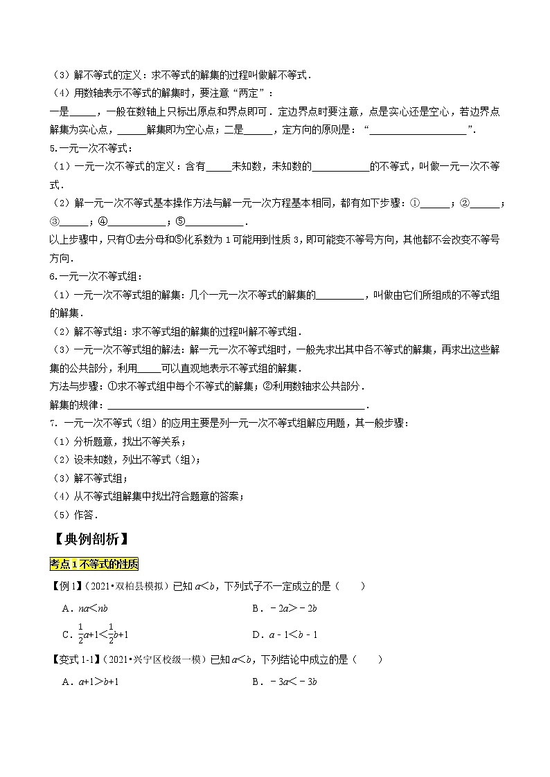 专题1.5不等式与不等式组精讲精练（知识梳理+典例剖析+变式训练）-2021-2022学年七年级下学期期末考试高分直通车（原卷版）【人教版】第2页