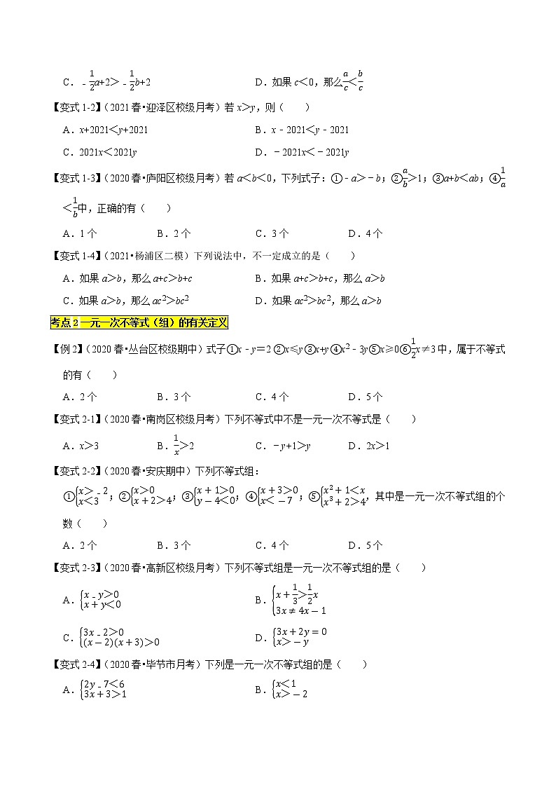 专题1.5不等式与不等式组精讲精练（知识梳理+典例剖析+变式训练）-2021-2022学年七年级下学期期末考试高分直通车（原卷版）【人教版】第3页