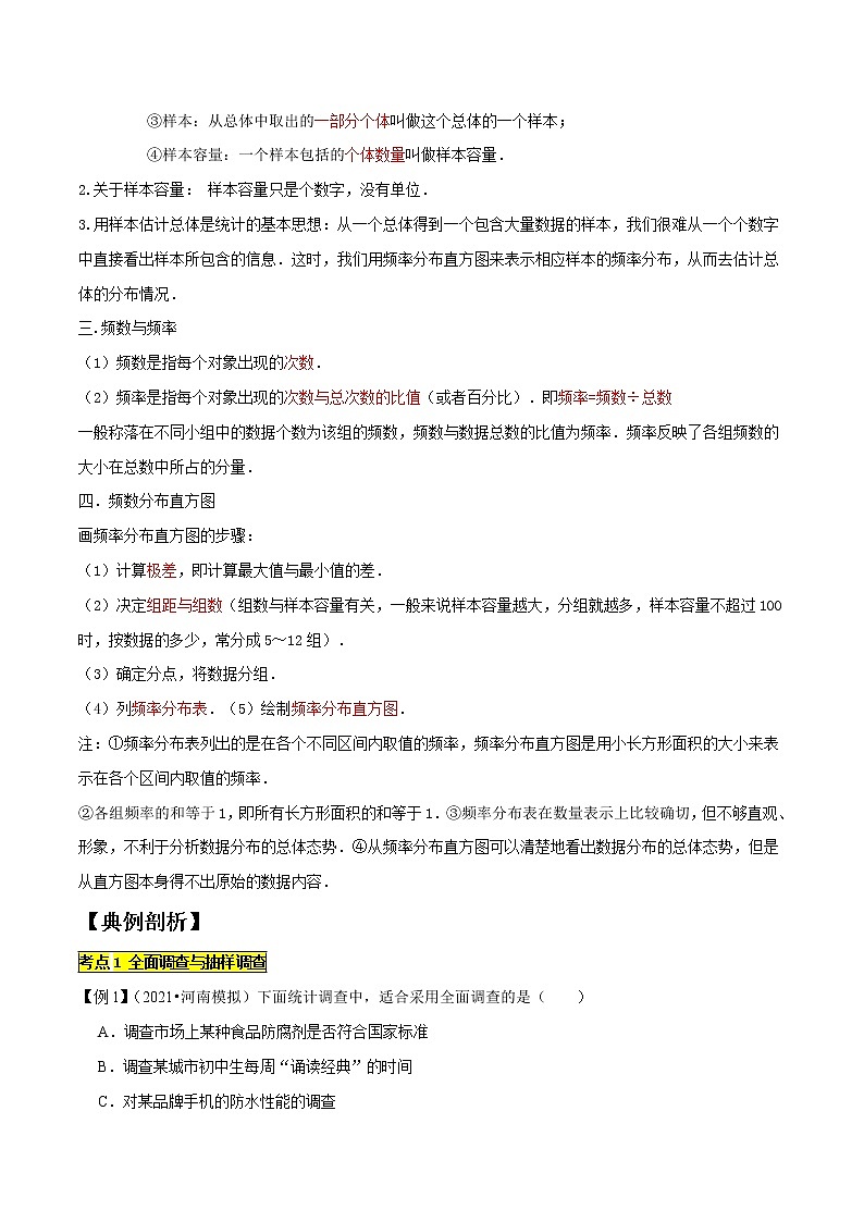 专题1.6数据的收集整理与描述精讲精练（知识梳理+典例剖析+变式训练）-2021-2022学年七年级下学期期末考试高分直通车（解析版）【人教版】第2页