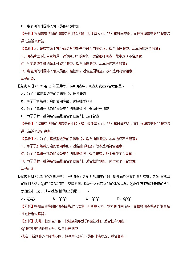 专题1.6数据的收集整理与描述精讲精练（知识梳理+典例剖析+变式训练）-2021-2022学年七年级下学期期末考试高分直通车（解析版）【人教版】第3页