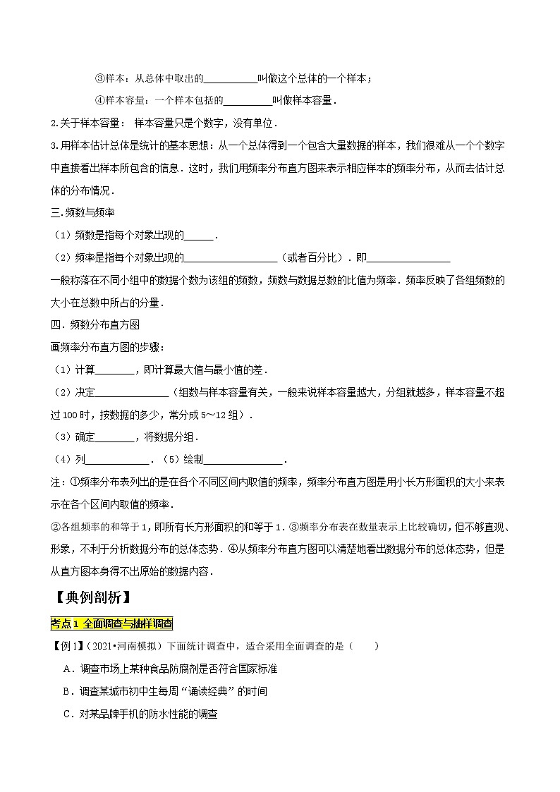 专题1.6数据的收集整理与描述精讲精练（知识梳理+典例剖析+变式训练）-2021-2022学年七年级下学期期末考试高分直通车（原卷版）【人教版】第2页