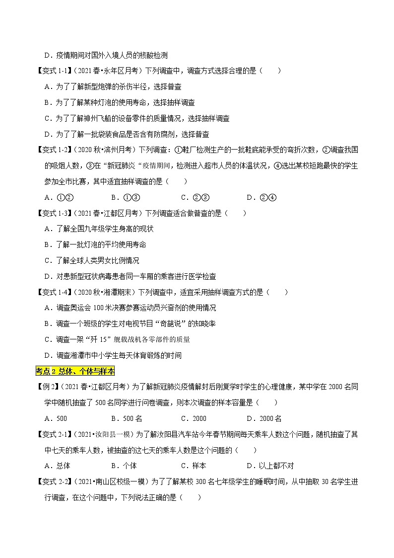 专题1.6数据的收集整理与描述精讲精练（知识梳理+典例剖析+变式训练）-2021-2022学年七年级下学期期末考试高分直通车（原卷版）【人教版】第3页