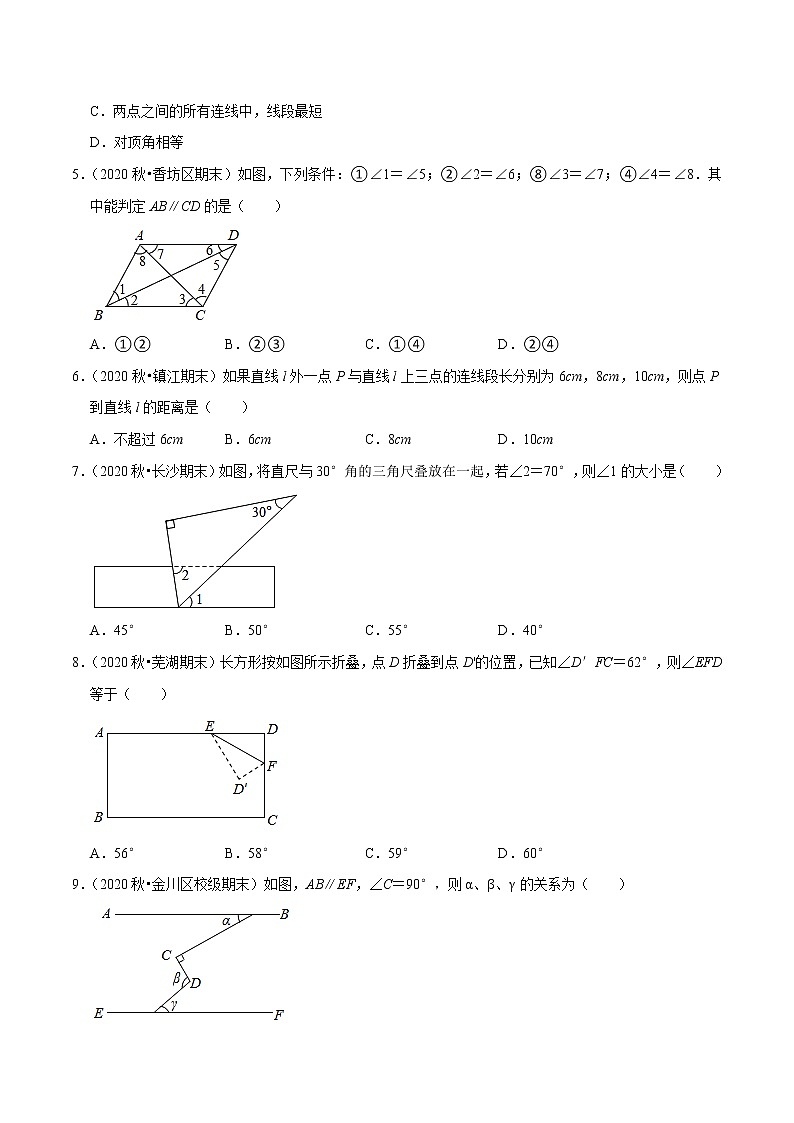专题2.1相交线与平行线压轴培优强化卷-2021-2022学年七年级数学下学期期末考试高分直通车（原卷版）【人教版】第2页