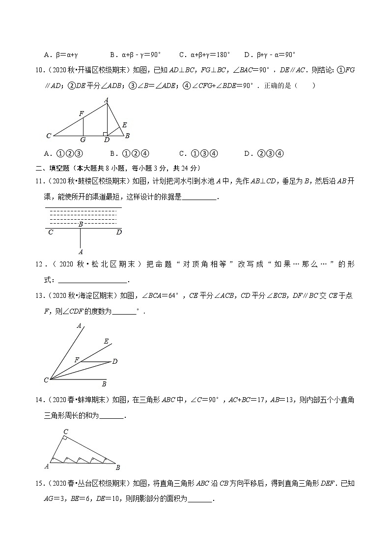 专题2.1相交线与平行线压轴培优强化卷-2021-2022学年七年级数学下学期期末考试高分直通车（原卷版）【人教版】第3页