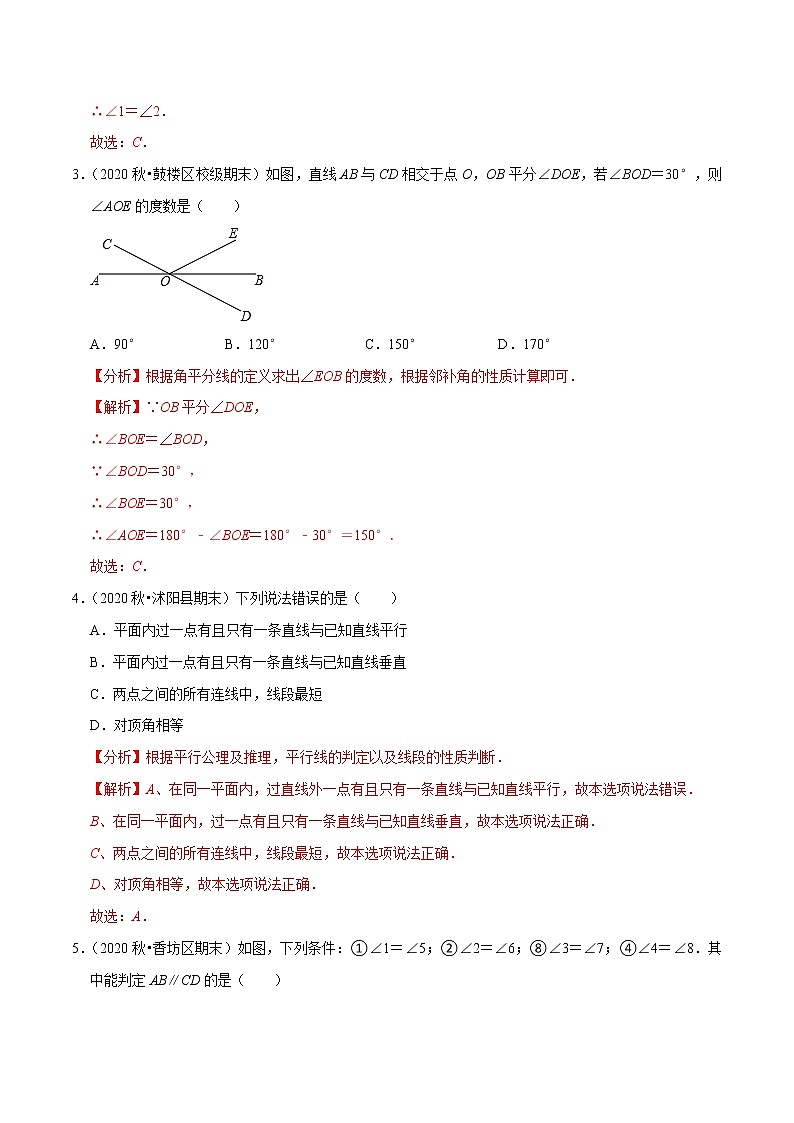 专题2.1相交线与平行线压轴培优强化卷-2021-2022学年七年级数学下学期期末考试高分直通车（解析版）【人教版】第2页