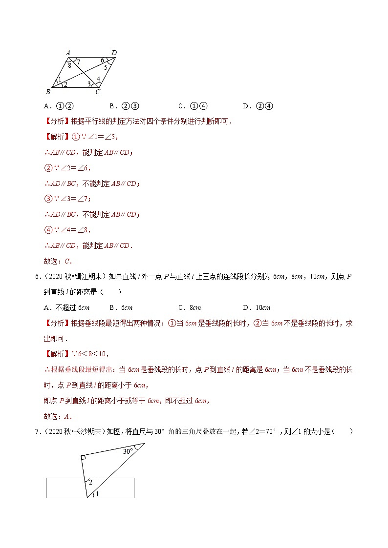 专题2.1相交线与平行线压轴培优强化卷-2021-2022学年七年级数学下学期期末考试高分直通车（解析版）【人教版】第3页