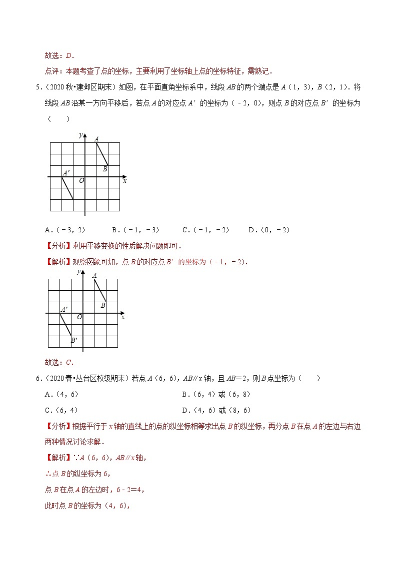专题2.3平面直角坐标系（压轴培优强化卷）-2021-2022学年七年级数学下学期期末考试高分直通车【人教版】03