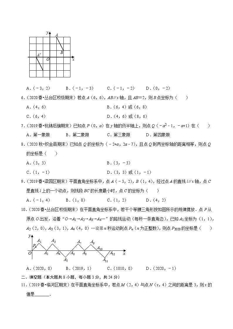 专题2.3平面直角坐标系（压轴培优强化卷）-2021-2022学年七年级数学下学期期末考试高分直通车【人教版】02