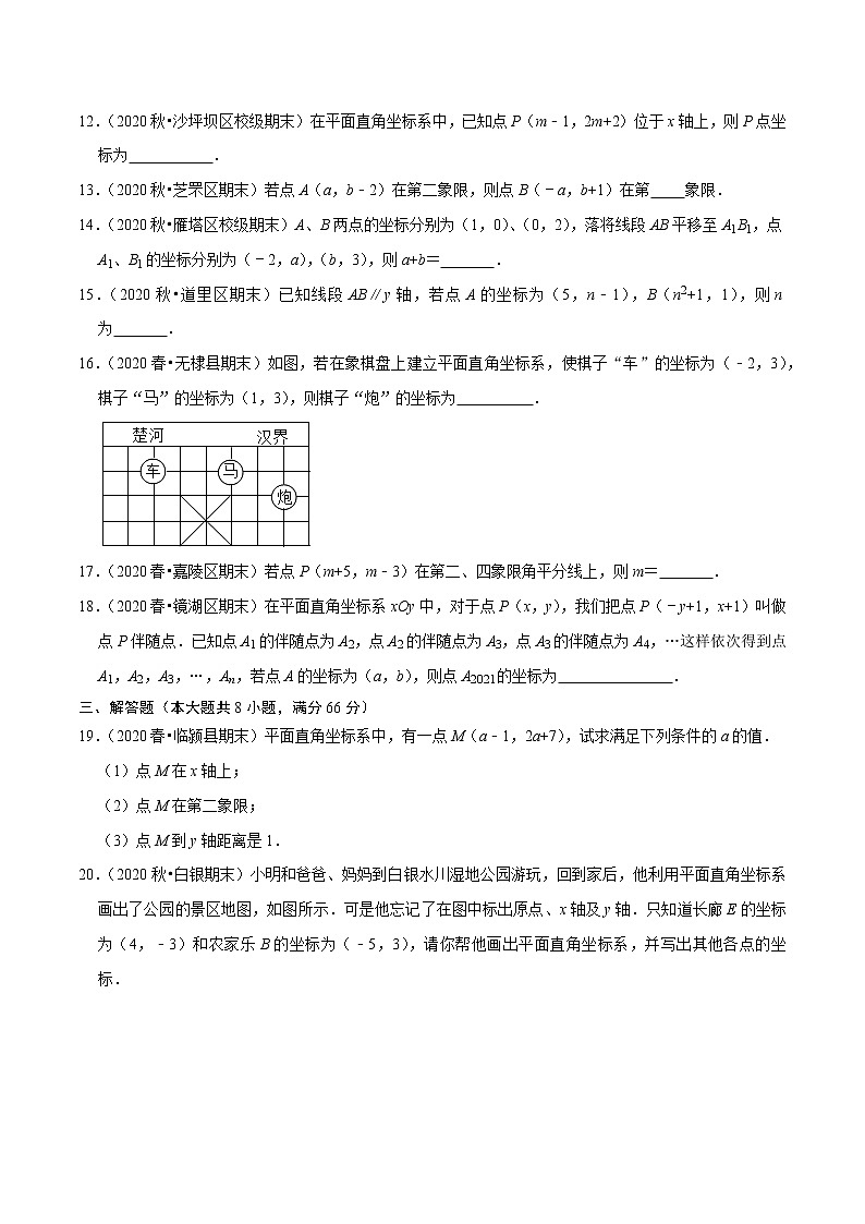 专题2.3平面直角坐标系（压轴培优强化卷）-2021-2022学年七年级数学下学期期末考试高分直通车【人教版】03