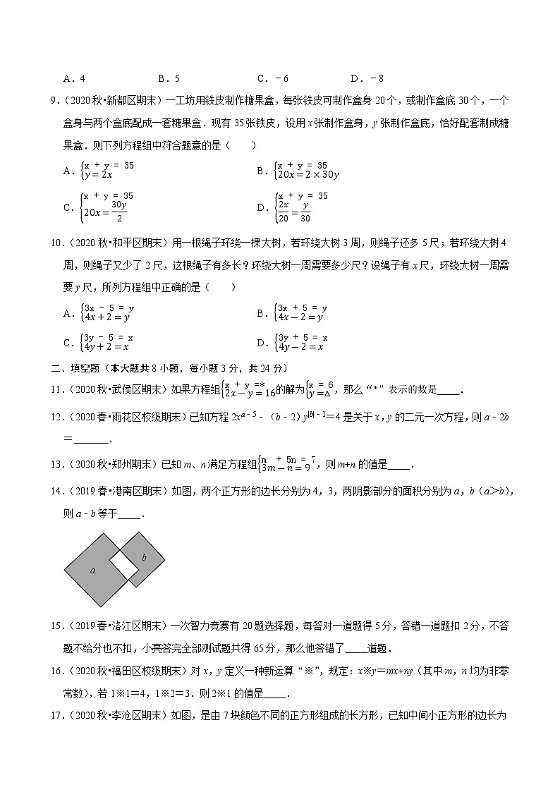 专题2.4二元一次方程组压轴培优强化卷-2021-2022学年七年级数学下学期期末考试高分直通车（原卷版）【人教版】第2页