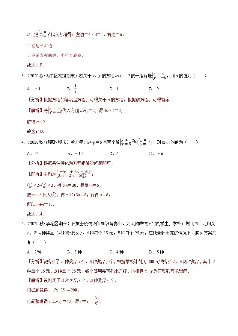 专题2.4二元一次方程组压轴培优强化卷-2021-2022学年七年级数学下学期期末考试高分直通车（解析版）【人教版】第2页