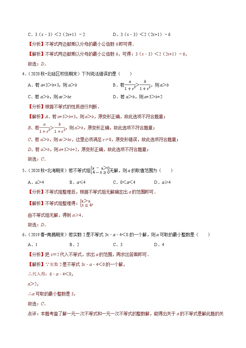 专题2.5不等式与不等式组压轴培优强化卷-2021-2022学年七年级数学下学期期末考试高分直通车（解析版）【人教版】第2页