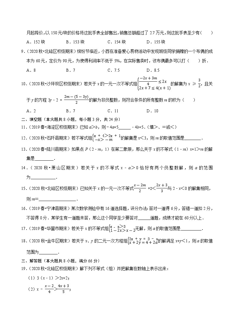 专题2.5不等式与不等式组压轴培优强化卷-2021-2022学年七年级数学下学期期末考试高分直通车（原卷版）【人教版】第2页