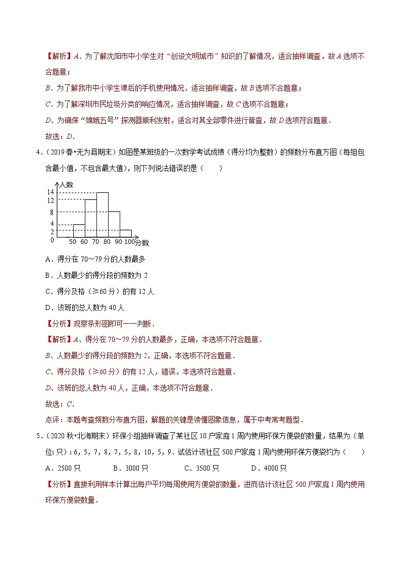 专题2.6数据的收集整理与描述压轴培优强化卷-2021-2022学年七年级数学下学期期末考试高分直通车（解析版）【人教版】第2页