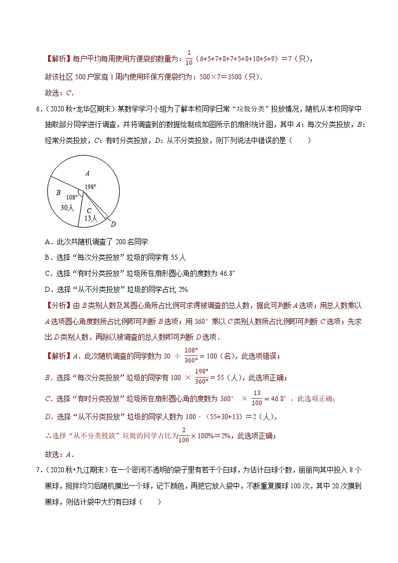 专题2.6数据的收集整理与描述压轴培优强化卷-2021-2022学年七年级数学下学期期末考试高分直通车（解析版）【人教版】第3页