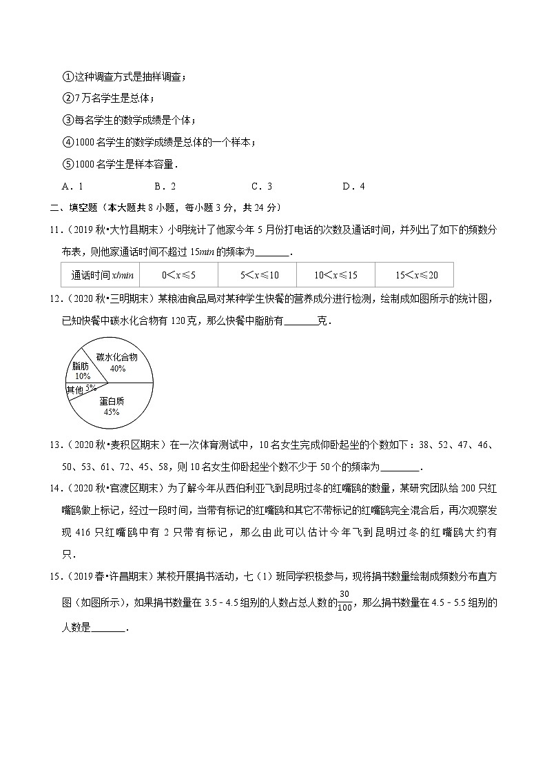 专题2.6数据的收集整理与描述压轴培优强化卷-2021-2022学年七年级数学下学期期末考试高分直通车（原卷版）【人教版】第3页