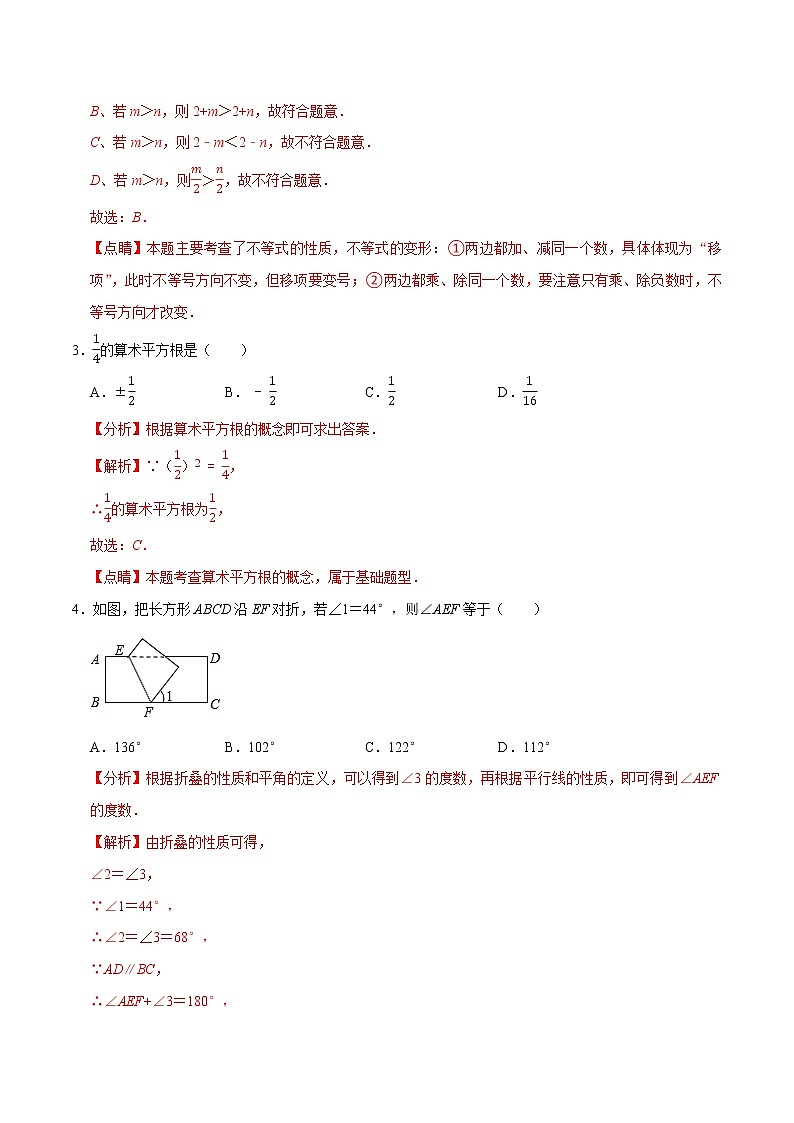 专题3.1期末全真模拟卷01-2021-2022学年七年级下学期期末考试高分直通车（解析版）【人教版】第2页