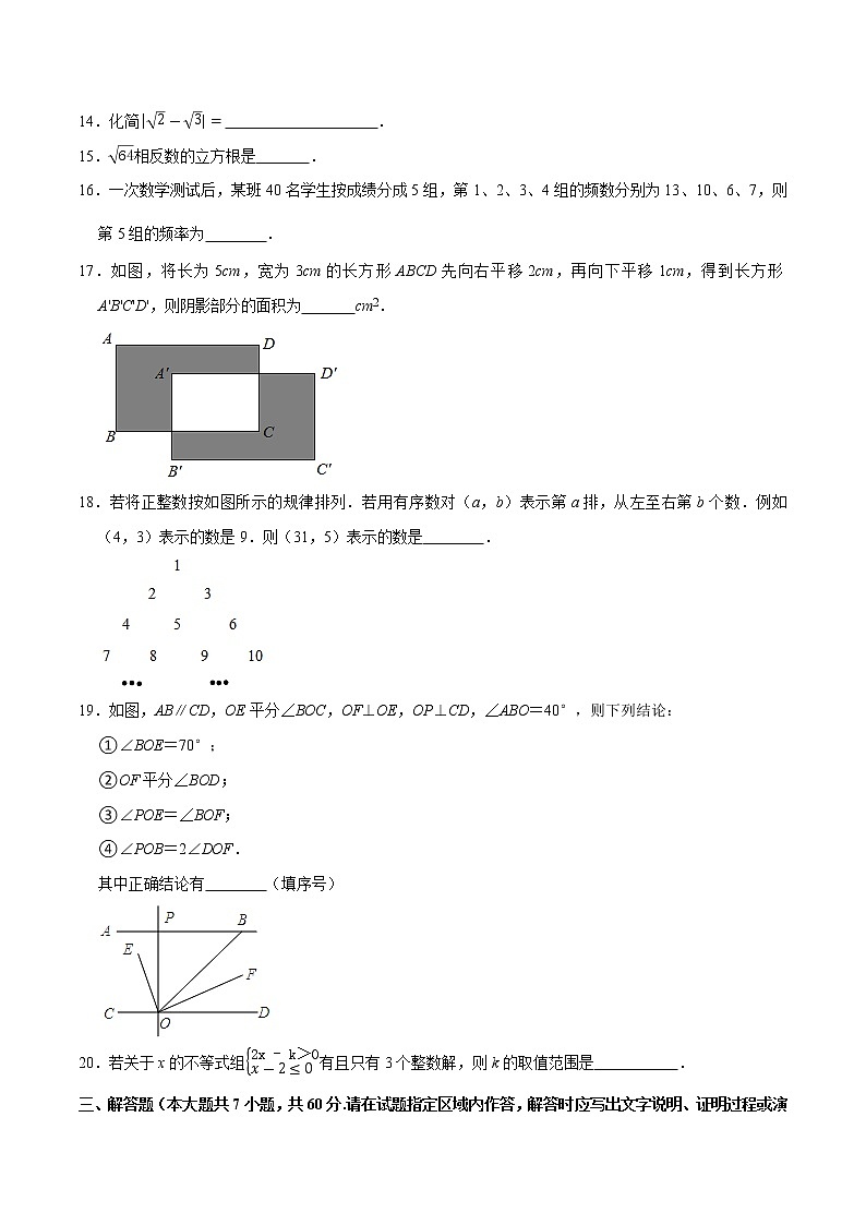 专题3.1期末全真模拟卷01-2021-2022学年七年级下学期期末考试高分直通车（原卷版）【人教版】第3页