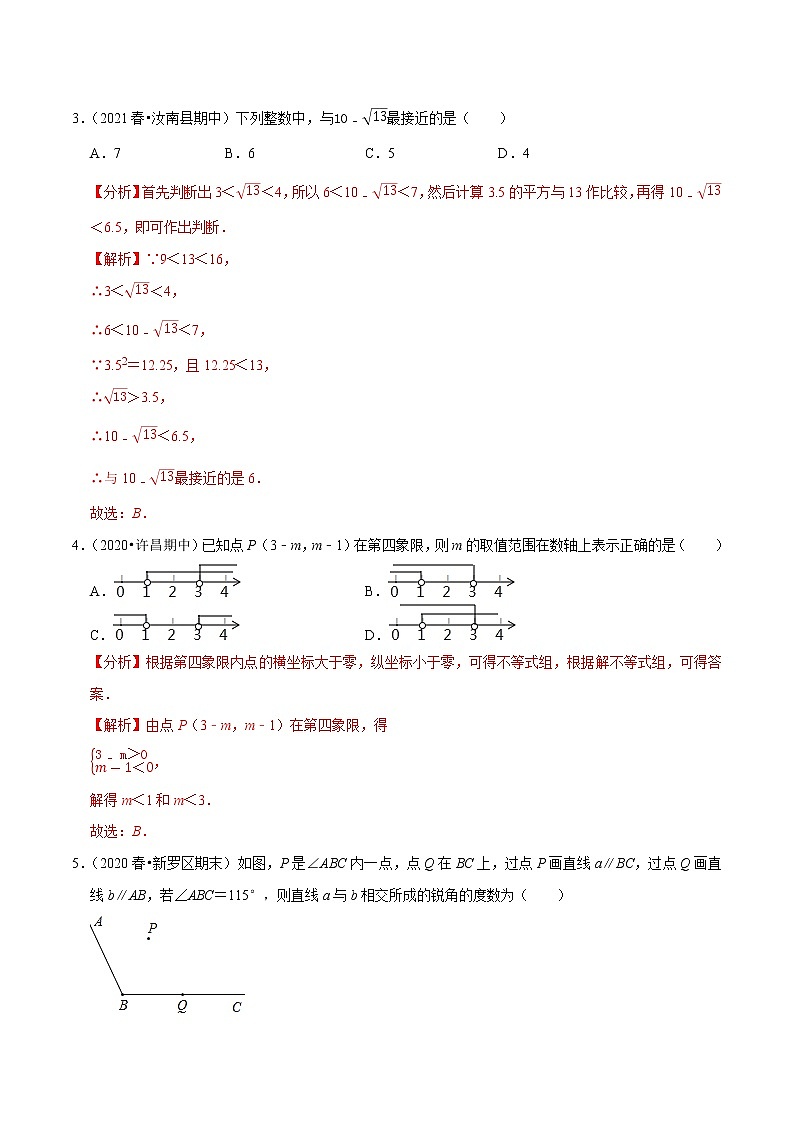 专题3.4期末全真模拟卷04（培优卷）-2021-2022学年七年级数学下学期期末考试高分直通车（解析版）【人教版】第2页