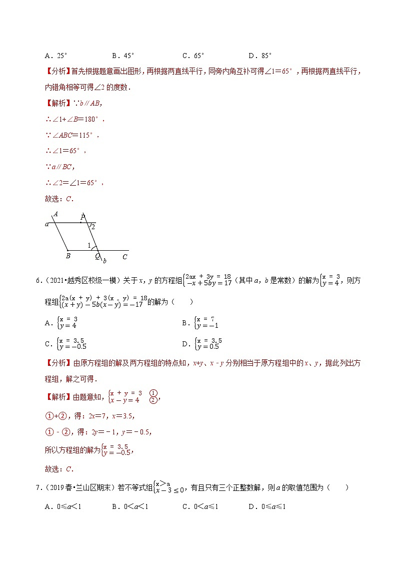 专题3.4期末全真模拟卷04（培优卷）-2021-2022学年七年级数学下学期期末考试高分直通车（解析版）【人教版】第3页