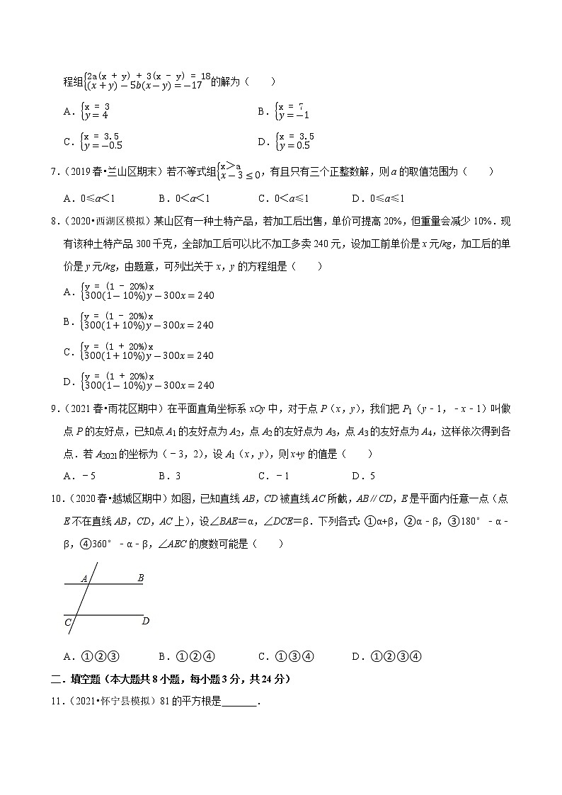 专题3.4期末全真模拟卷04（培优卷）-2021-2022学年七年级数学下学期期末考试高分直通车（原卷版）【人教版】第2页
