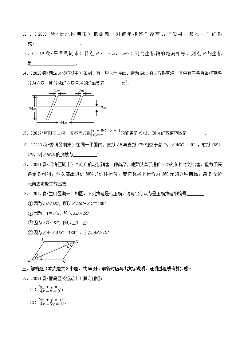 专题3.4期末全真模拟卷04（培优卷）-2021-2022学年七年级数学下学期期末考试高分直通车（原卷版）【人教版】第3页