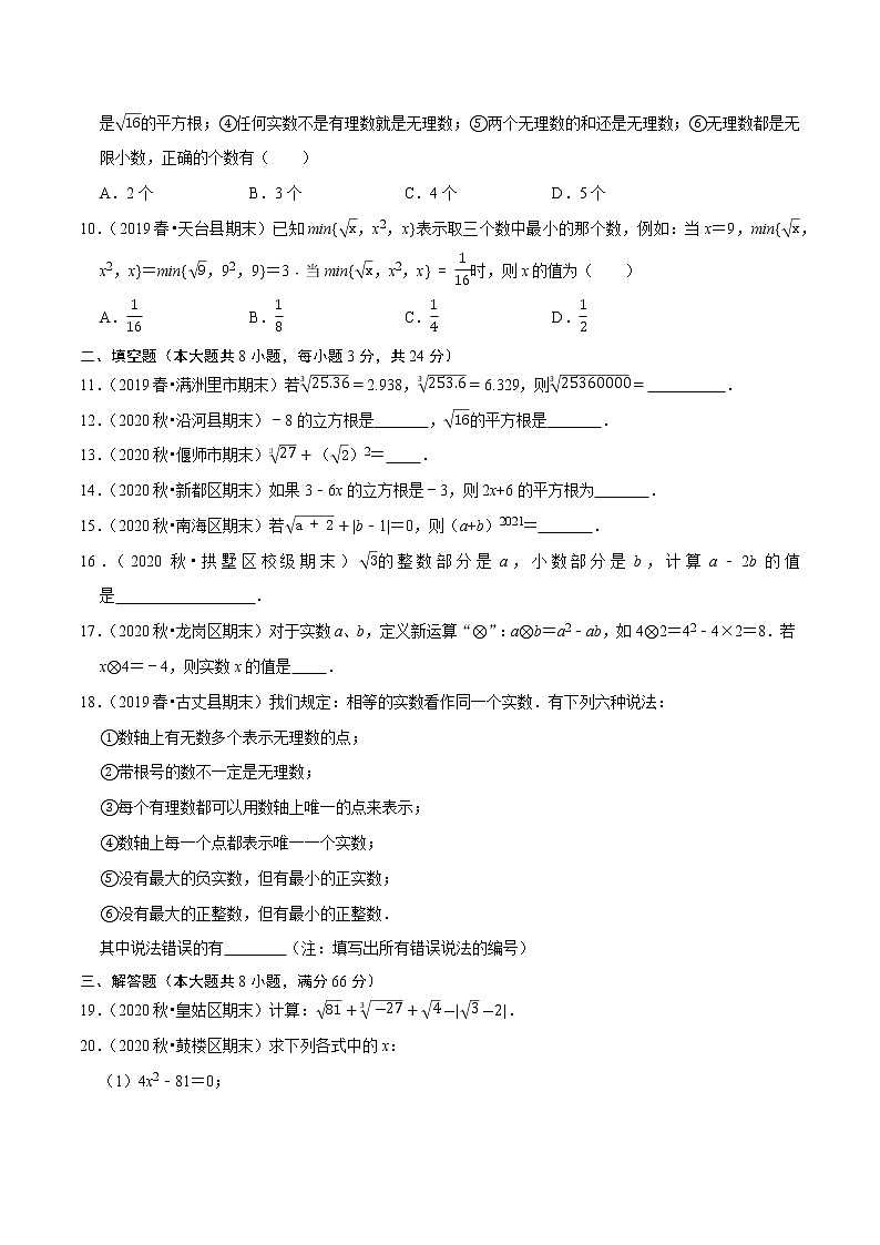 专题2.2实数压轴培优强化卷-2021-2022学年七年级数学下学期期末考试高分直通车（原卷版）【人教版】第2页