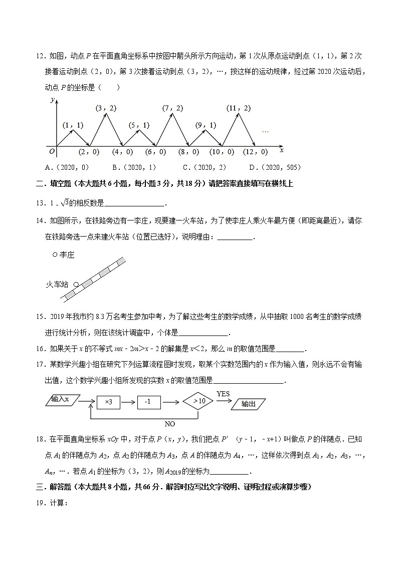 专题3.6期末全真模拟卷06（压轴卷）-2021-2022学年七年级数学下学期期末考试高分直通车（原卷版）【人教版】第3页