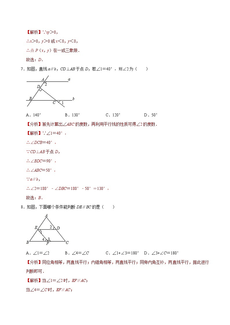 专题3.6期末全真模拟卷06（压轴卷）-2021-2022学年七年级数学下学期期末考试高分直通车（解析版）【人教版】第3页