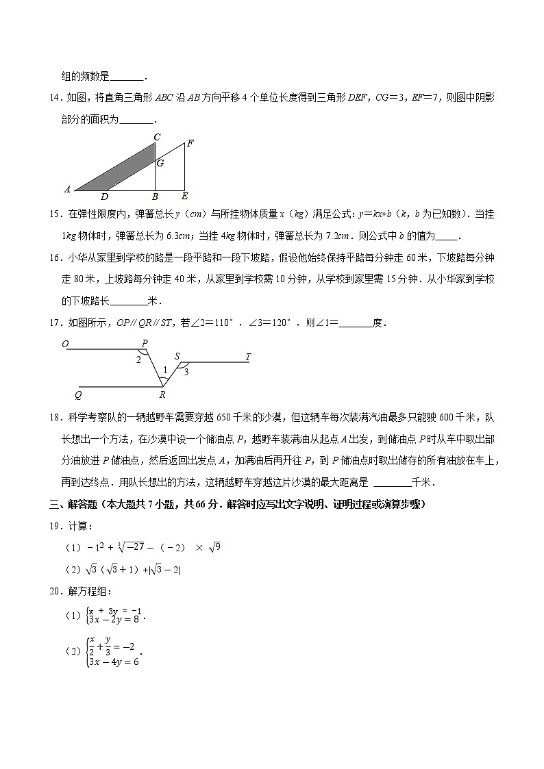 专题3.8期末全真模拟卷08（考场实战卷）-2021-2022学年七年级数学下学期期末考试高分直通车（原卷版）【人教版】第3页