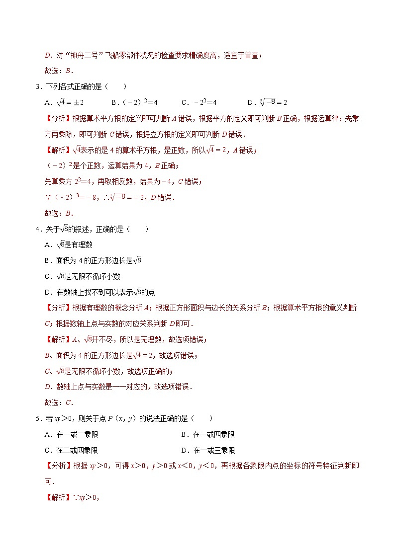 专题3.7期末全真模拟卷07（冲刺卷）-2021-2022学年七年级数学下学期期末考试高分直通车【人教版】02