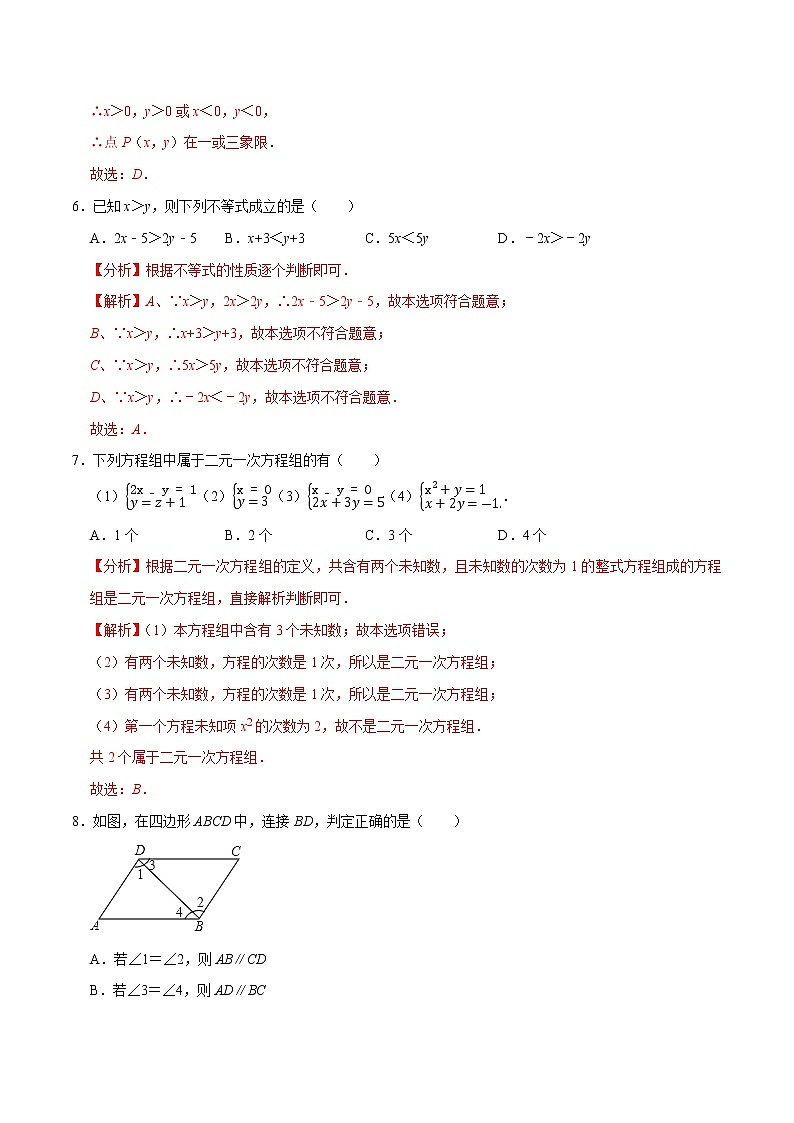 专题3.7期末全真模拟卷07（冲刺卷）-2021-2022学年七年级数学下学期期末考试高分直通车【人教版】03
