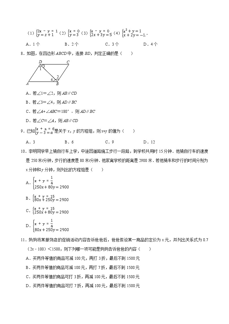 专题3.7期末全真模拟卷07（冲刺卷）-2021-2022学年七年级数学下学期期末考试高分直通车【人教版】02