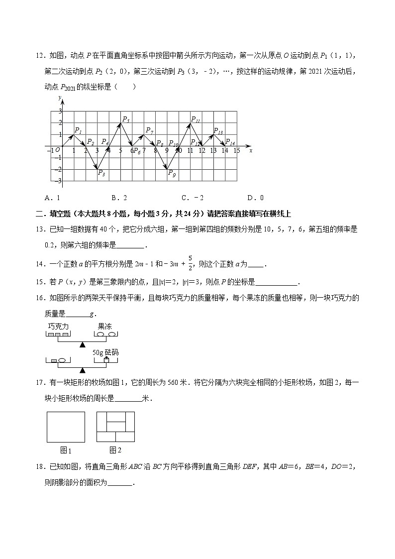 专题3.7期末全真模拟卷07（冲刺卷）-2021-2022学年七年级数学下学期期末考试高分直通车【人教版】03