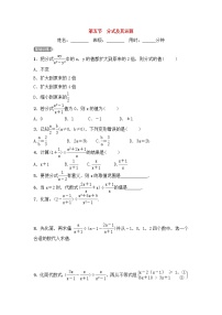 2022中考数学一轮复习测试卷1.5《分式及其运算》(含答案)