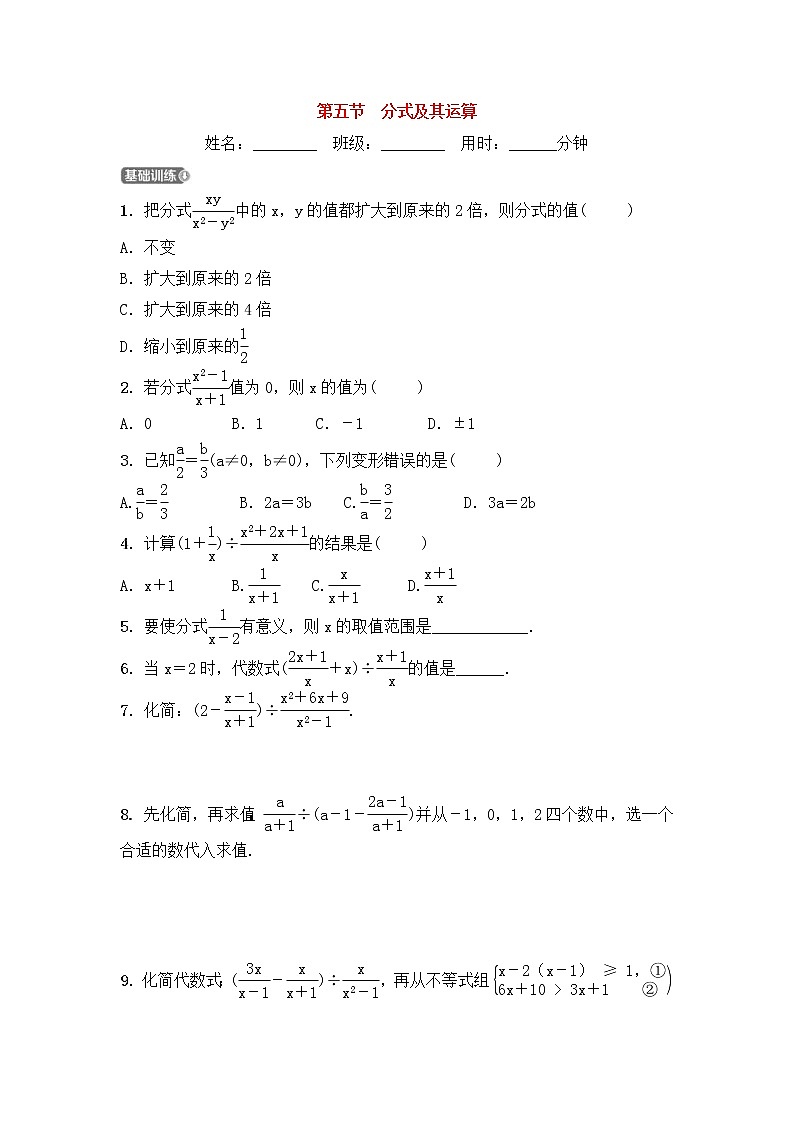 2022中考数学一轮复习测试卷1.5《分式及其运算》(含答案)第1页