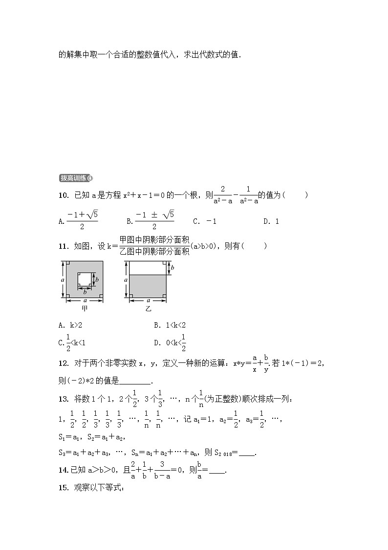 2022中考数学一轮复习测试卷1.5《分式及其运算》(含答案)第2页
