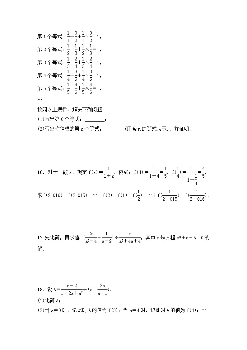 2022中考数学一轮复习测试卷1.5《分式及其运算》(含答案)第3页