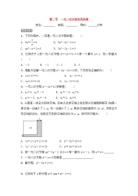 2022中考数学一轮复习测试卷2.2《一元二次方程及其应用》(含答案)