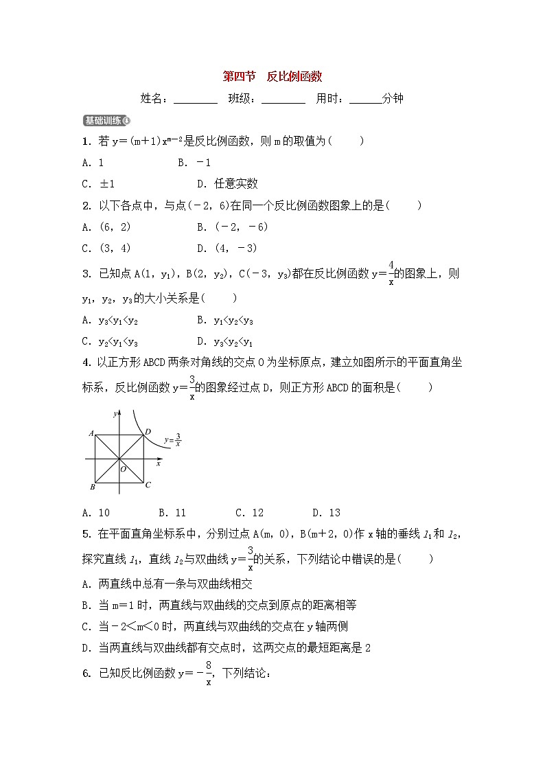 2022中考数学一轮复习测试卷3.4《反比例函数》(含答案)第1页