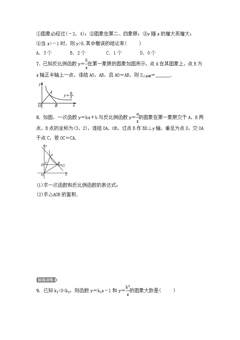 2022中考数学一轮复习测试卷3.4《反比例函数》(含答案)第2页