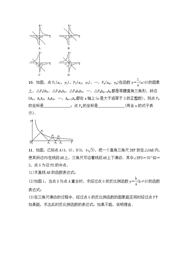 2022中考数学一轮复习测试卷3.4《反比例函数》(含答案)第3页