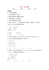 2022中考数学一轮复习测试卷4.3《全等三角形》(含答案)