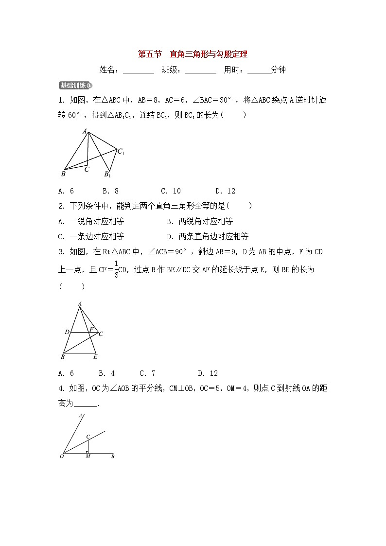 2022中考数学一轮复习测试卷4.5《直角三角形与勾股定理》(含答案)第1页
