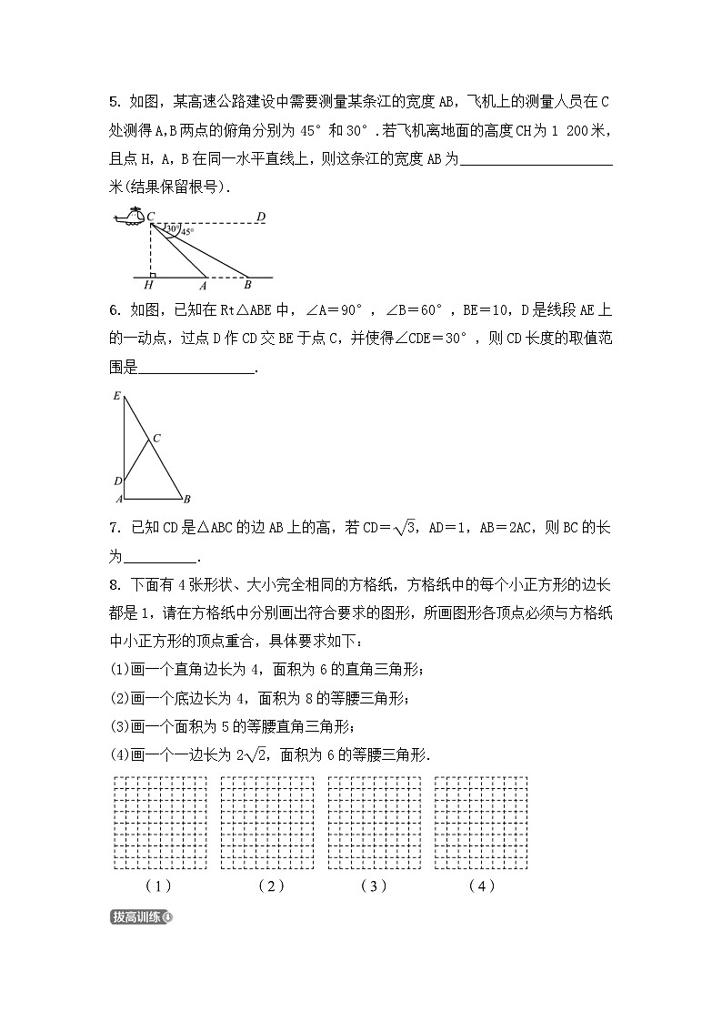 2022中考数学一轮复习测试卷4.5《直角三角形与勾股定理》(含答案)第2页