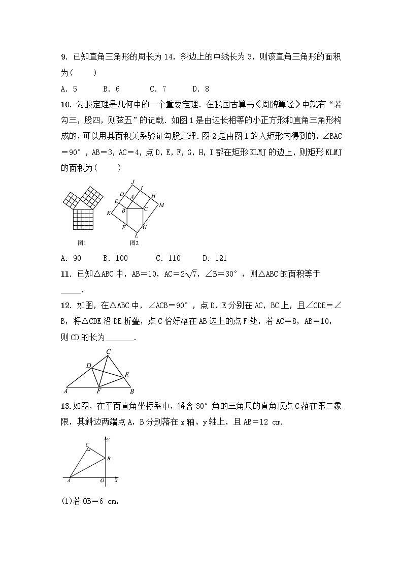 2022中考数学一轮复习测试卷4.5《直角三角形与勾股定理》(含答案)第3页