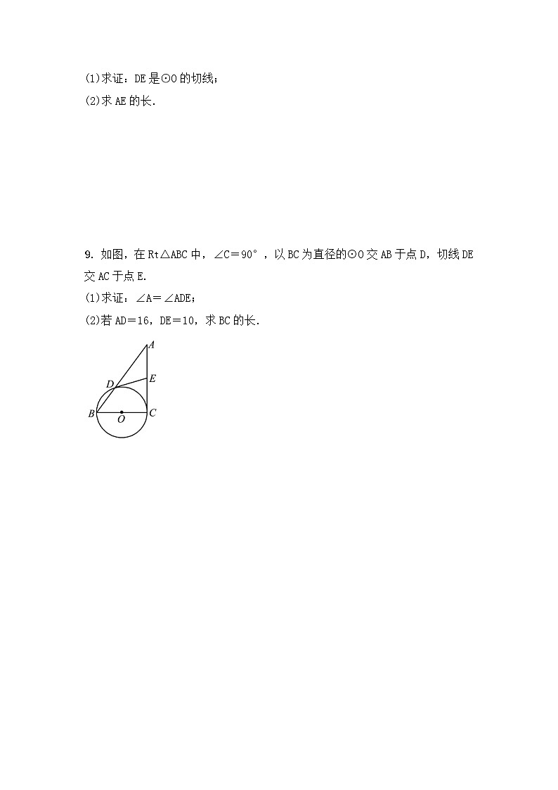 2022中考数学一轮复习测试卷6.2《直线与圆的位置关系》(含答案)第3页