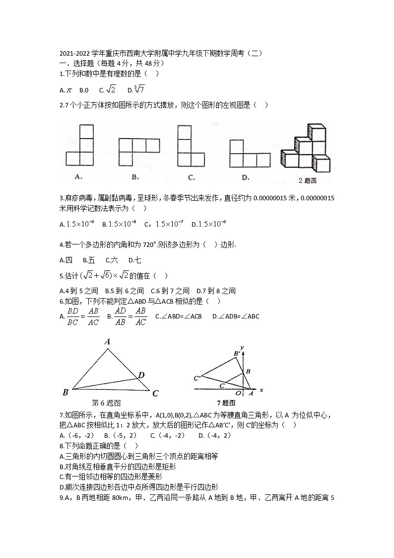 2021-2022学年重庆市西南大学附属中学九年级下期数学周考（二）练习题01